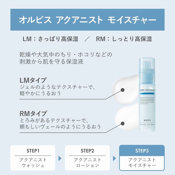 オルビス アクアニスト しっとり高保湿化粧水 - 化粧水・ローション