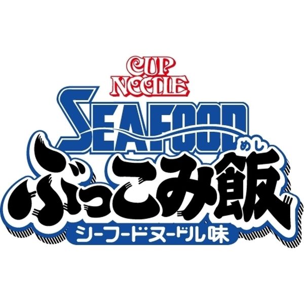 日清食品 カップヌードル シーフードヌードル ぶっこみ飯 1