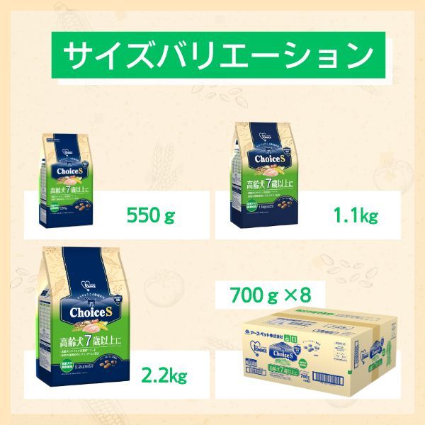 ファーストチョイス ChoiceS 高齢犬 7歳以上に チキン 550g 1袋 アース