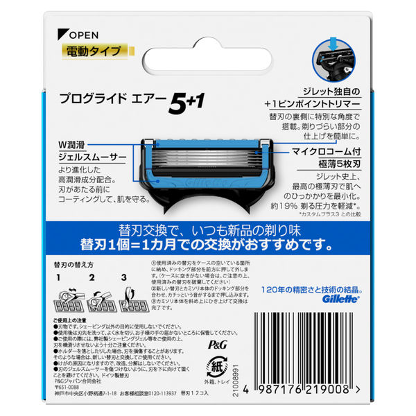 ジレット（Gillette） プログライド エアー 電動タイプ 髭剃り