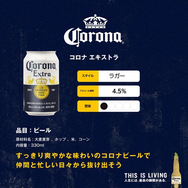 輸入ビール ビール コロナ・エキストラ 330ml 1セット（48本） - アスクル