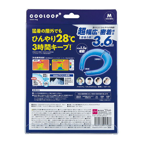 熱中症対策】 コジット クールネックリング プラス M ブルー COOLOOP 91728 1個 ネッククーラー 冷却材 - アスクル