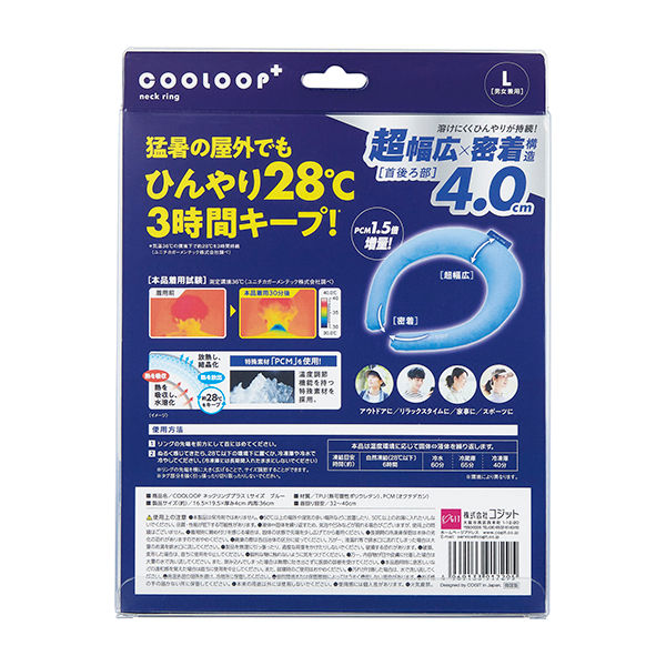 【熱中症対策】 コジット クールネックリング プラス L ブルー COOLOOP 91729 1個 ネッククーラー 冷却材