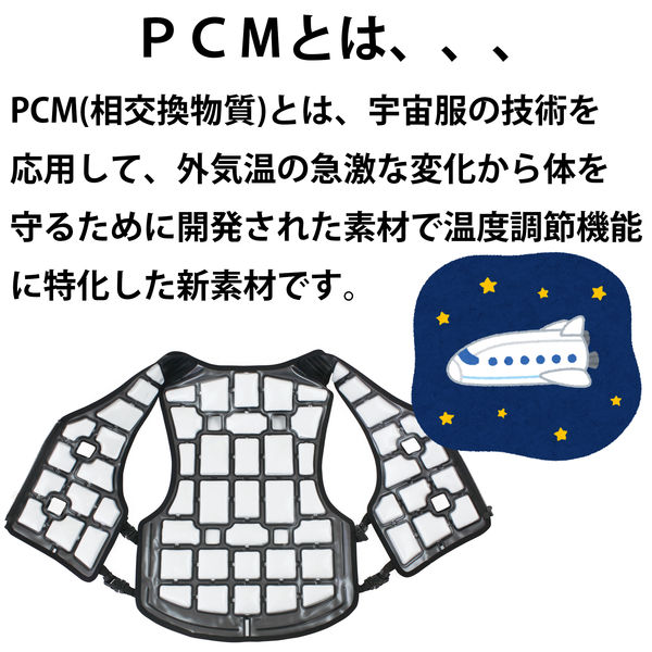 comcon ひんやりPCMベスト クール 冷却 ベスト 熱中症 暑さ対策