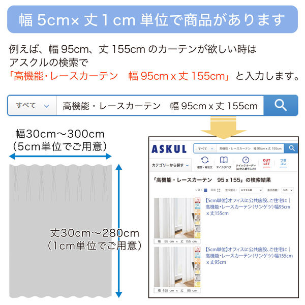 5cm単位】オフィス・公共施設・ご住宅に｜サンゲツ高機能レース