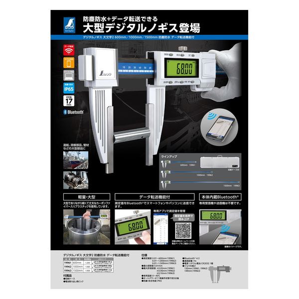 シンワ測定 デジタルノギス 大文字2 1000mm 防塵防水 データ転送機能