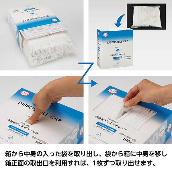 不織布ディスポキャップ(白)箱パッケージ 1箱(100枚)FV-DC-002