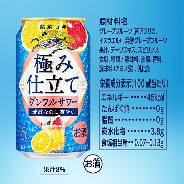 チューハイ キリン 麒麟百年 極み仕立て グレフルサワー 350ml 1セット（6本） - アスクル