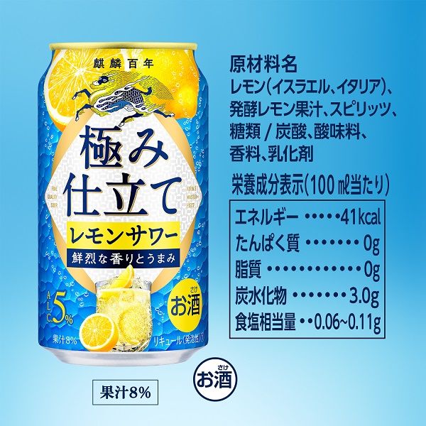 チューハイ キリン 麒麟百年 極み仕立て レモンサワー 350ml 1セット（6本） - アスクル