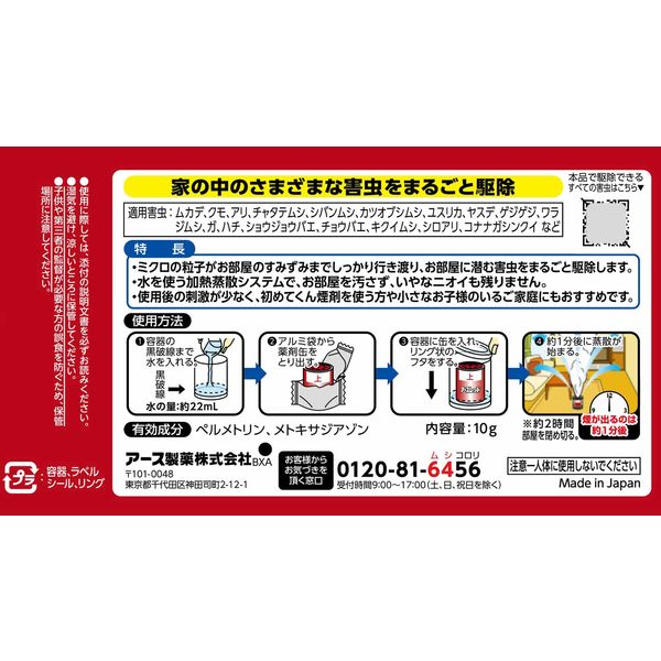 害虫対策 駆除 燻煙剤 アースレッド イヤな虫用 6~8畳用 1個 害虫対策 駆除 燻煙剤 アースレッド イヤな虫用 6~8畳用 1個