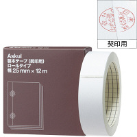 アスクル　製本テープ（契印用）　幅25mm×12m　ロールタイプ　10巻　白色度79％  オリジナル