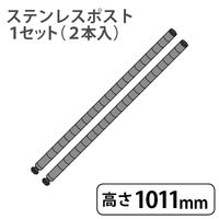 ホームエレクター ポスト SUS430ステンレス 高さ1011mm H40PS2 1セット(2本入)（取寄品）