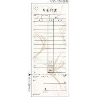 ヒサゴ　お会計票　勘定書付　和紙風　2102　（取寄品）