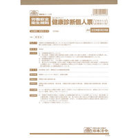 日本法令（HOREI） 健康診断個人票 （定期、配置替え等）（法定検査） A4 20枚 安全5-4-4 1冊