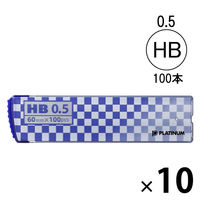 シャープペン替芯　HB　0.5　1箱（100本入×10ケース)　プラチナ万年筆  オリジナル