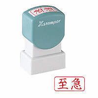 シヤチハタ Xスタンパー ビジネス用A型 至急 （赤） XAN-101H2（直送品）