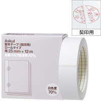 製本テープ（契印用） ロールタイプ 幅25mm×12m 白色度70％　10巻 アスクル  オリジナル
