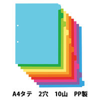 PP製カラーインデックス 2穴 アスクル