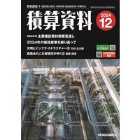 積算資料印刷料金 １９９８年上期版/経済調査会（単行本） 積算資料 印刷料金 2024年版: 2024年版 | 経済調査会 |本 | 通販