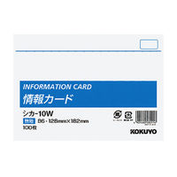 コクヨ 情報カードB6カード シカ-10W 1セット（200枚：100枚入×2冊）