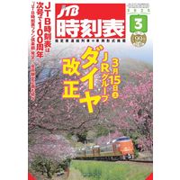 【未開封・新品】JTB時刻表 2025年4月号 特別版 Amazon.co.jp: JTB時刻表2025年4月号 創刊100周年記念特別版 (諸