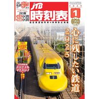【未開封・新品】JTB時刻表 2025年4月号 特別版 JTB時刻表 2025年 4 月号 | JTB時刻表 編集部 |本 | 通販 | Amazon