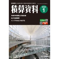 積算資料北陸版 ２０１４年度上期版/経済調査会/経済調査会（単行本） 積算資料北陸版 2022年度上期版 (2022年度上期版) | (一財)経済