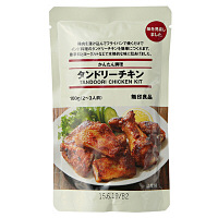使用不可【※税率要確認】かんたん調理　タンドリーチキン　5283309　無印良品