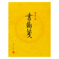 コクヨ 書翰箋 色紙判100枚 縦罫15行 ヒ-51 1セット（20冊）