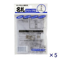 【アウトレット】名札　（クリップ）　N30　1セット（5個入）