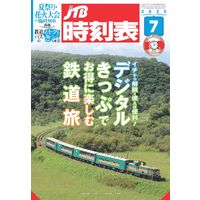 ■03)【同梱不可】JTB 時刻表など1992年〜2012年 まとめ売り約25冊大量セット/JR時刻表/鉄道/列車/新幹線/電車/モノレール/B hqdefault.jpg