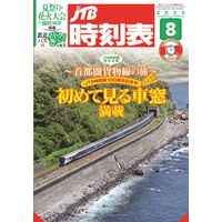 【中古】 東北 十和田／陸中海岸／下北／男鹿／平泉 １ 改訂１１版/ＪＴＢパブリッシング 24732-338-