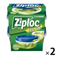 ジップロック スクリューロック 食品保存容器 300ml 電子レンジ可 1セット（1個（2個入）×2）旭化成ホームプロダクツ