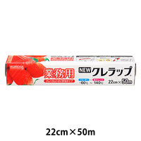 （セール）業務用 NEWクレラップ 22cm×50m 電子レンジ・冷凍可 1本 クレハ