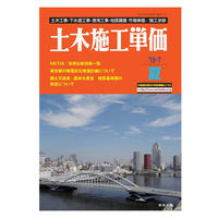 季刊土木施工単価2025年夏号