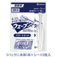 ウェーブ  業務用ハンディワイパースタートセット １パック（ホルダー1本+シート5枚）掃除用品 ユニ・チャーム