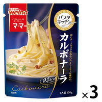マ・マー　パスタキッチン　カルボナーラ　1人前・130g　1セット（3個）　パスタソース　日清製粉ウェルナ