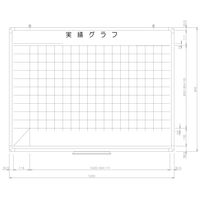 日学　樹脂枠ホワイトボード　1200×900　実績グラフ表　RC-12-044　（直送品）