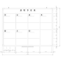 日学　樹脂枠ホワイトボード　1200×900　週間予定表　RC-12-018　（直送品）