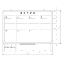 日学　樹脂枠ホワイトボード　900×600　週間予定表　RC-13-018　（直送品）