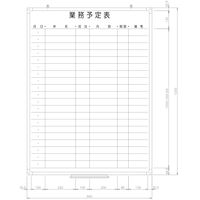 日学　樹脂枠ホワイトボード　1200×900　業務予定表　RS-12-032　（直送品）