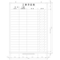 日学　樹脂枠ホワイトボード　1200×900　工事予定表　RC-12-038　（直送品）