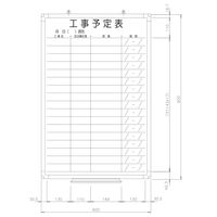 日学　樹脂枠ホワイトボード　900×600　工事予定表　RC-13-038　（直送品）