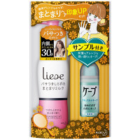 【アウトレット】Liese（リーゼ）　パサつきしらずのまとまりミルク　120mL　ケープ　ナチュラル＆キープ　ミニ　無香料（試供品）付き　1セット　花王