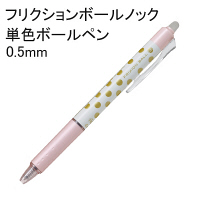 フリクションボールノック　0.5mm　黒　ドット・ゴールド　LFBK23EFD-DGB　パイロット　ボールペン