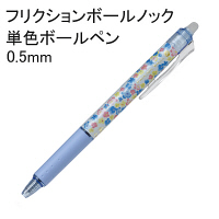 フリクションボールノック　0.5mm　黒　ブルー・フローラル　LFBK23EFD-LFB　パイロット　ボールペン