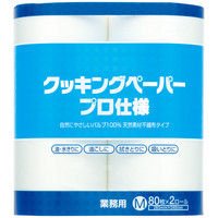 キッチンペーパー　業務用クッキングペーパー　2ロール　1カット26×24cm