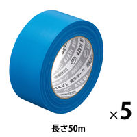 現場のチカラ 養生テープ 青 幅50mm×長さ50m アスクル 1セット（5巻入）  オリジナル