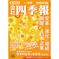 会社四季報 2021年1〜4集 (春夏秋冬号) 会社四季報2025年4集秋号 - アスクル