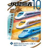 JR時刻表10月号 - アスクル